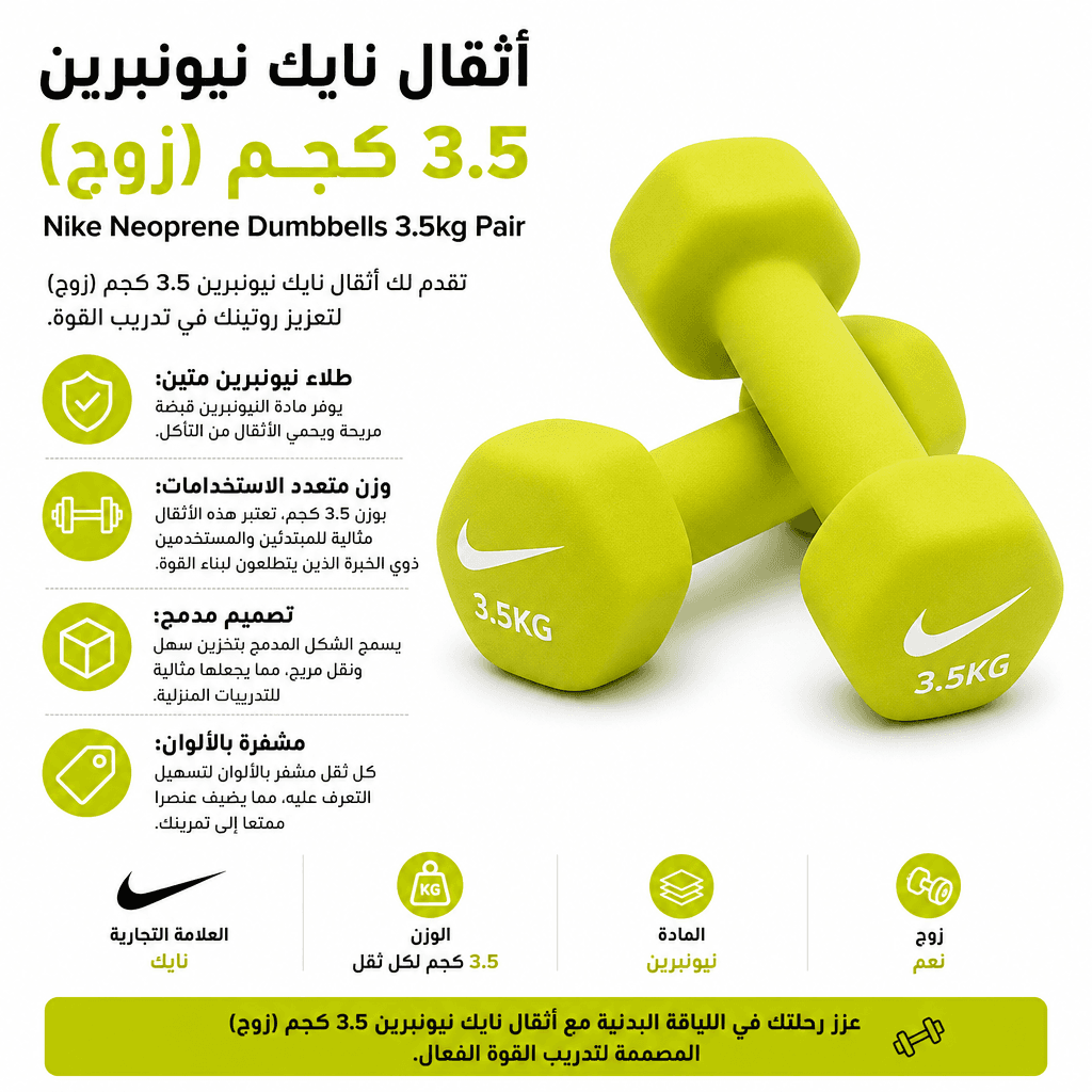 Nike Neoprene Dumbbells 3.5kg Pair