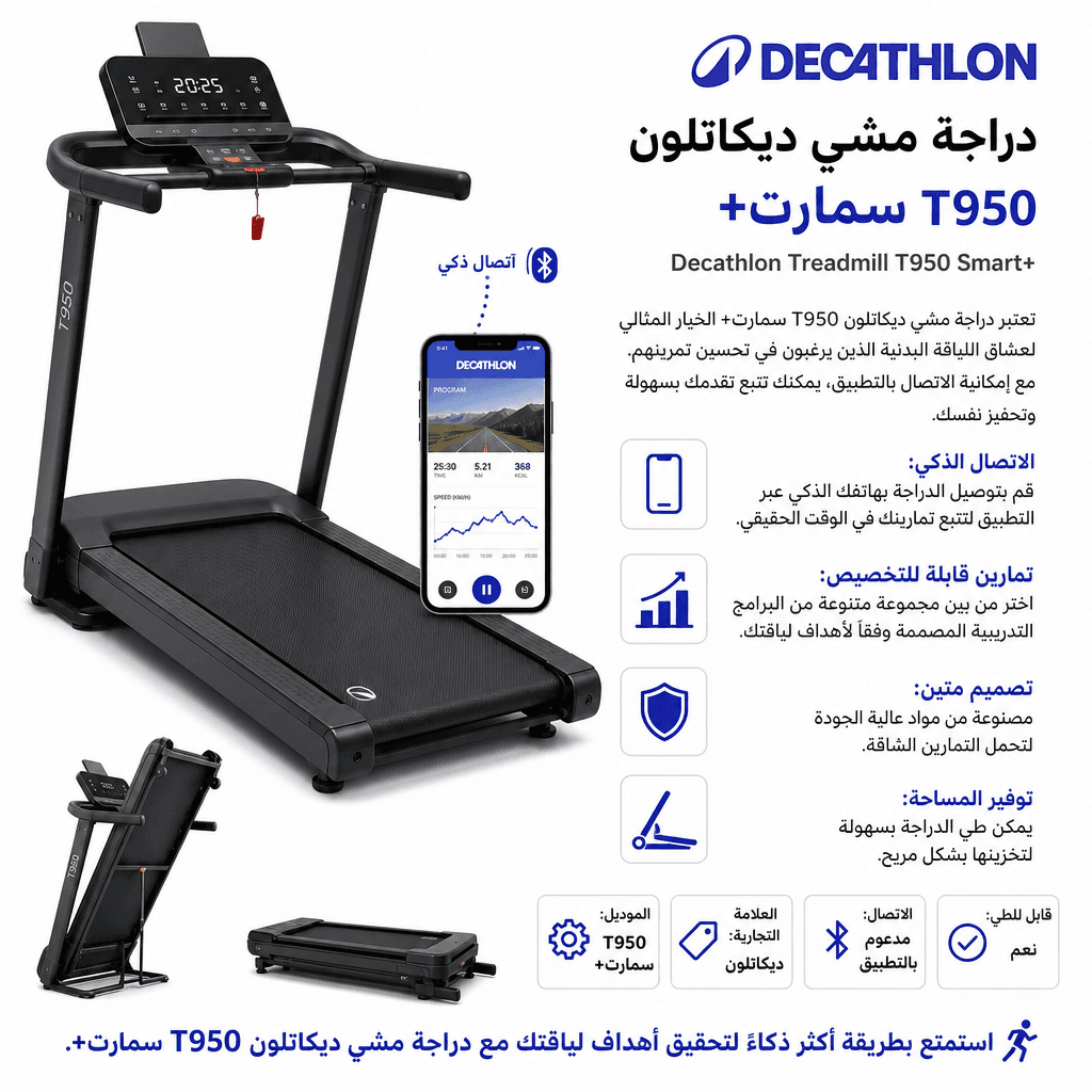 Decathlon Treadmill T950 Smart+