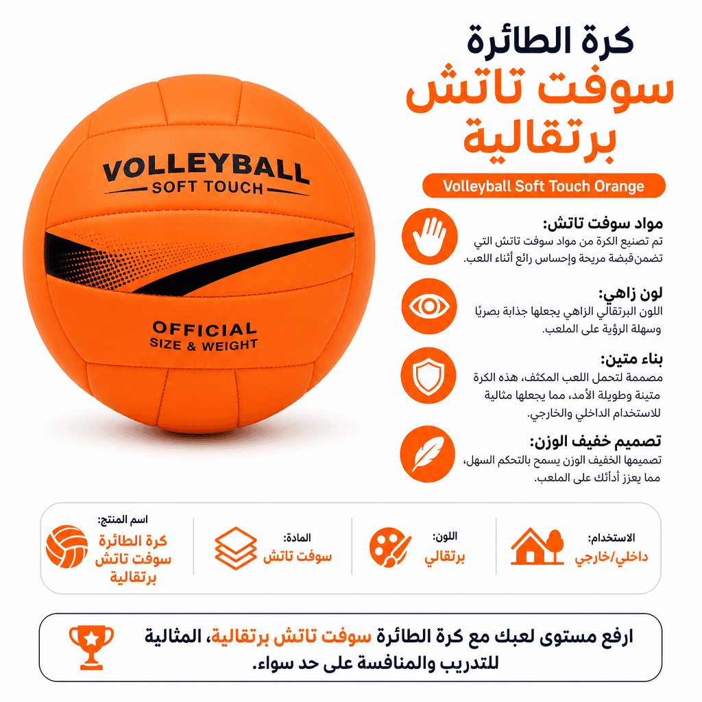 Volleyball Soft Touch Orange