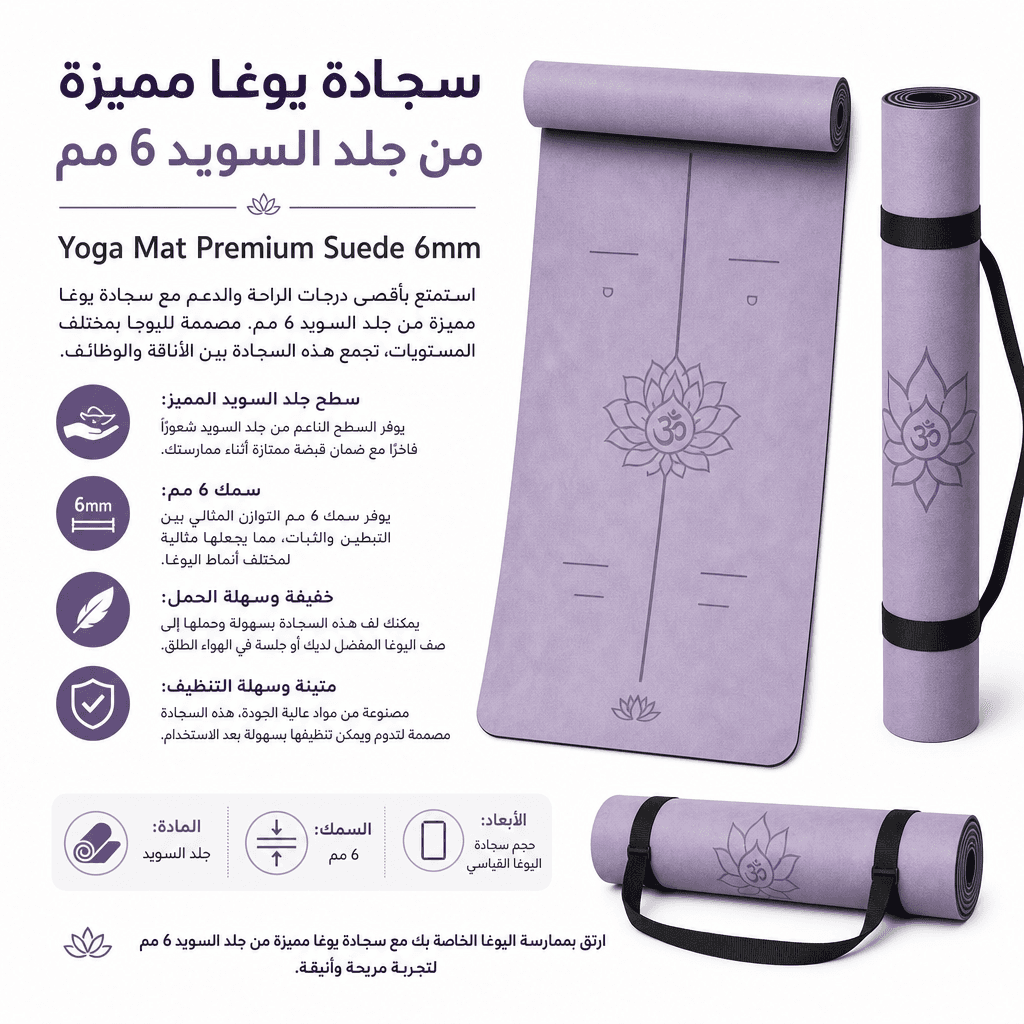 Yoga Mat Premium Suede 6mm