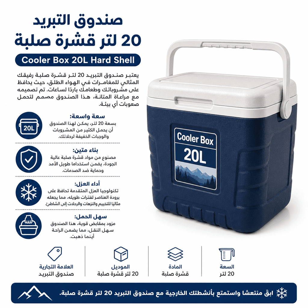 Cooler Box 20L Hard Shell