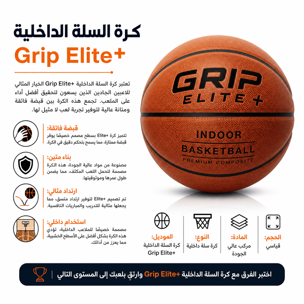Basketball Indoor Grip Elite+