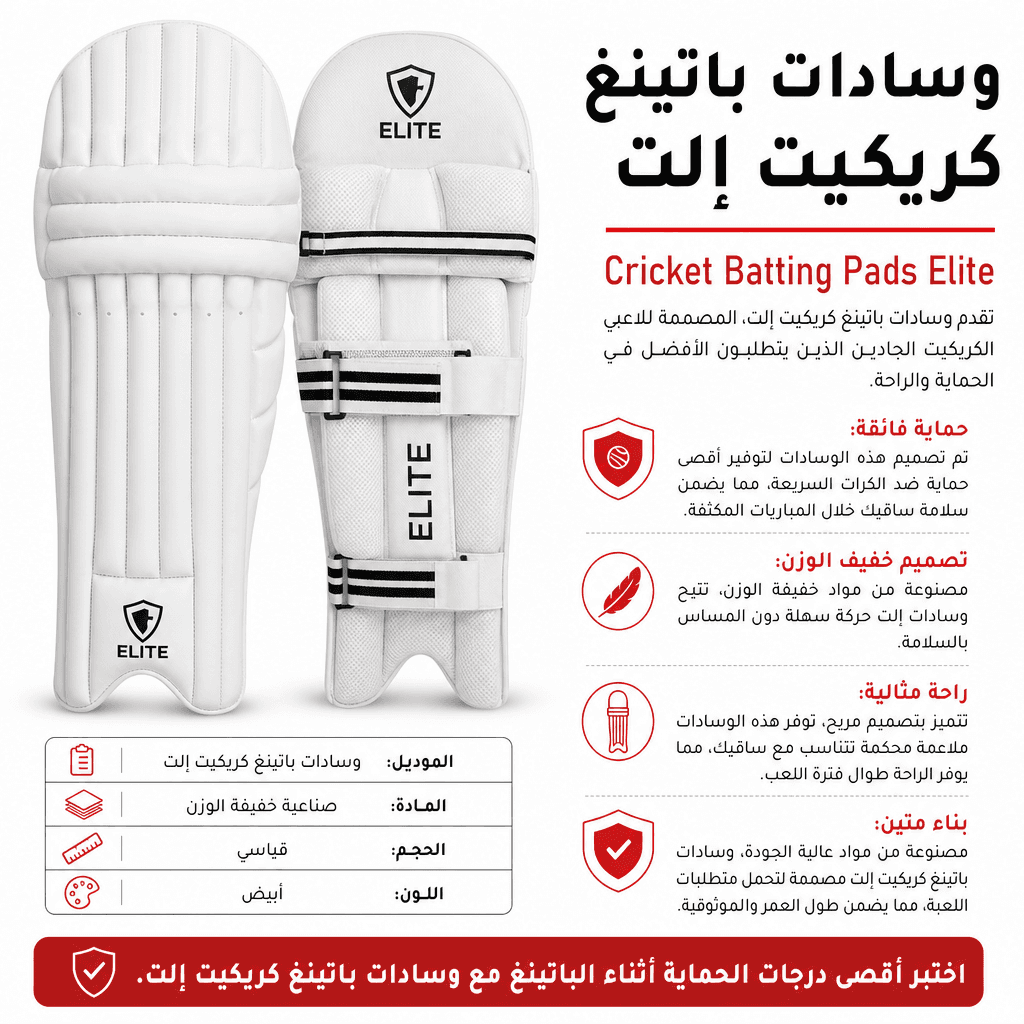 Cricket Batting Pads Elite