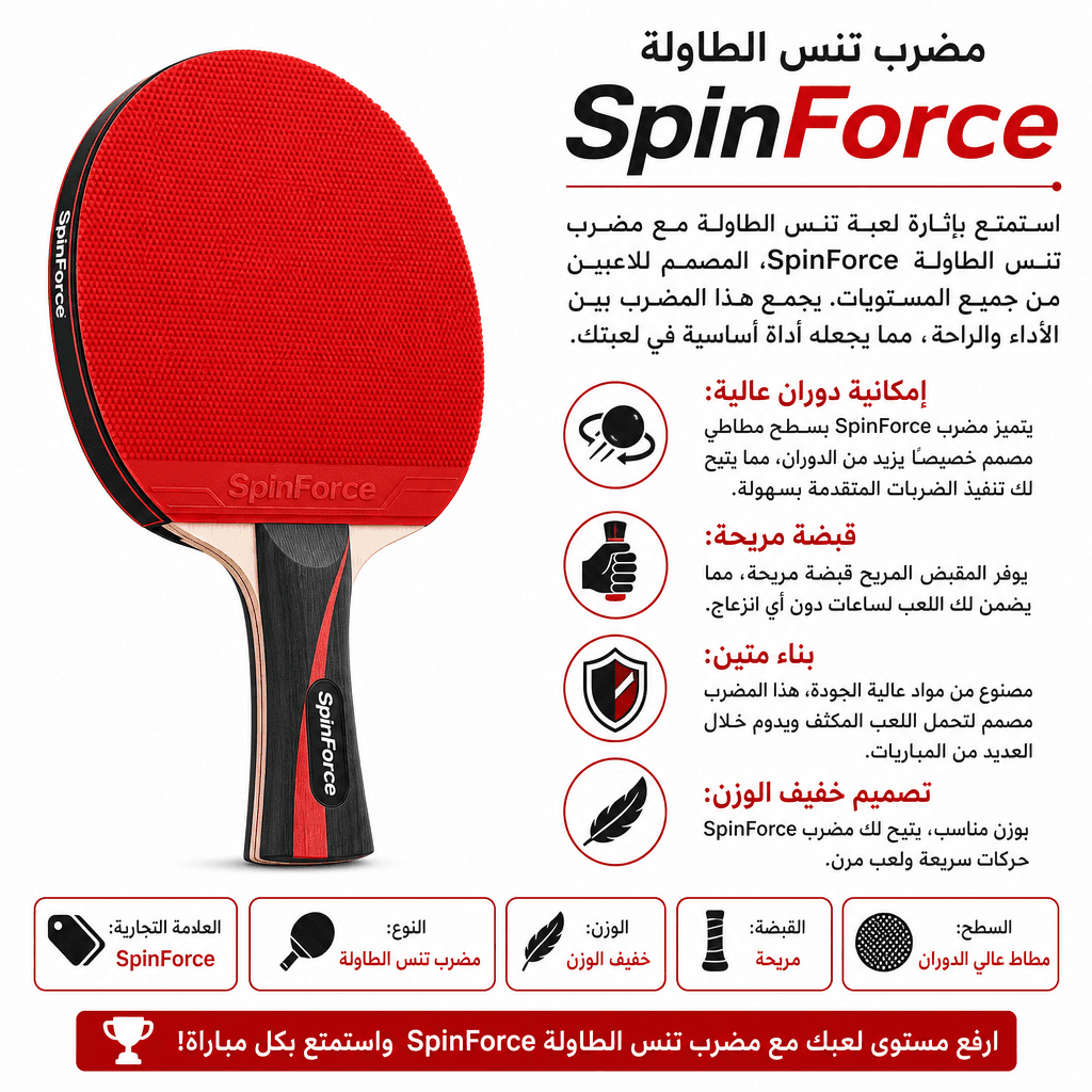 Table Tennis Paddle SpinForce