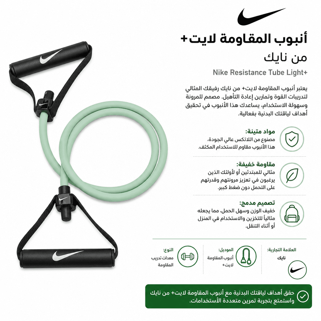Nike Resistance Tube Light+