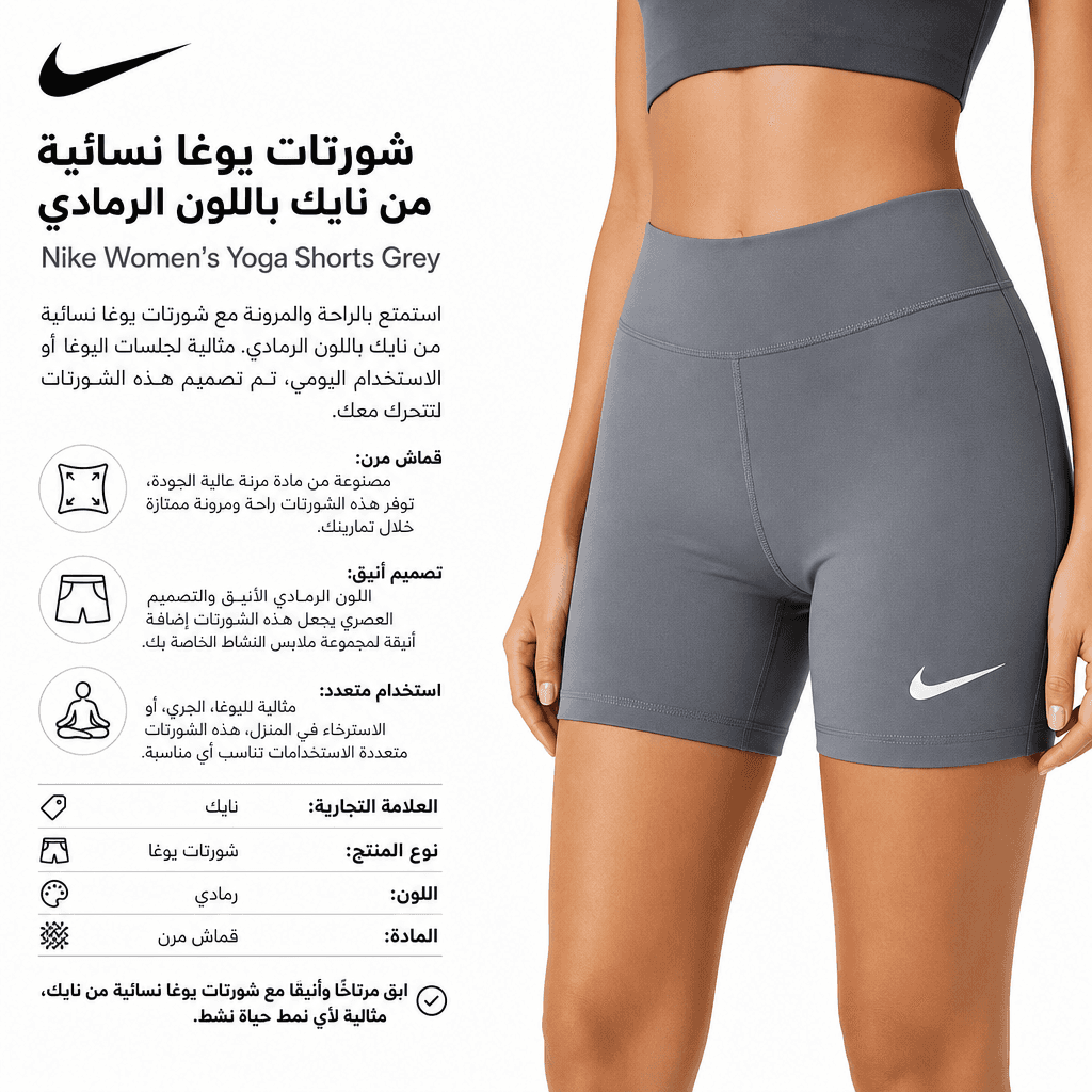 Nike Women’s Yoga Shorts Grey