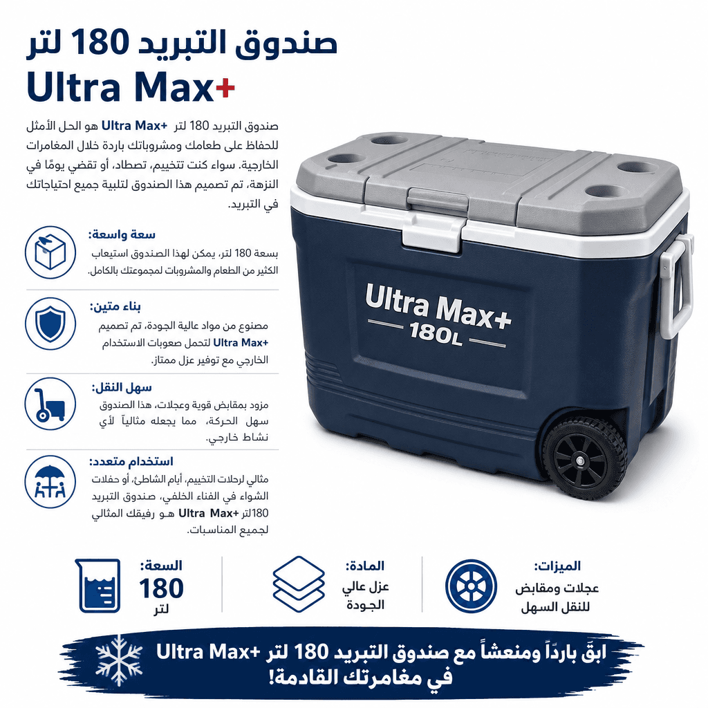 Cooler Box 180L Ultra Max+