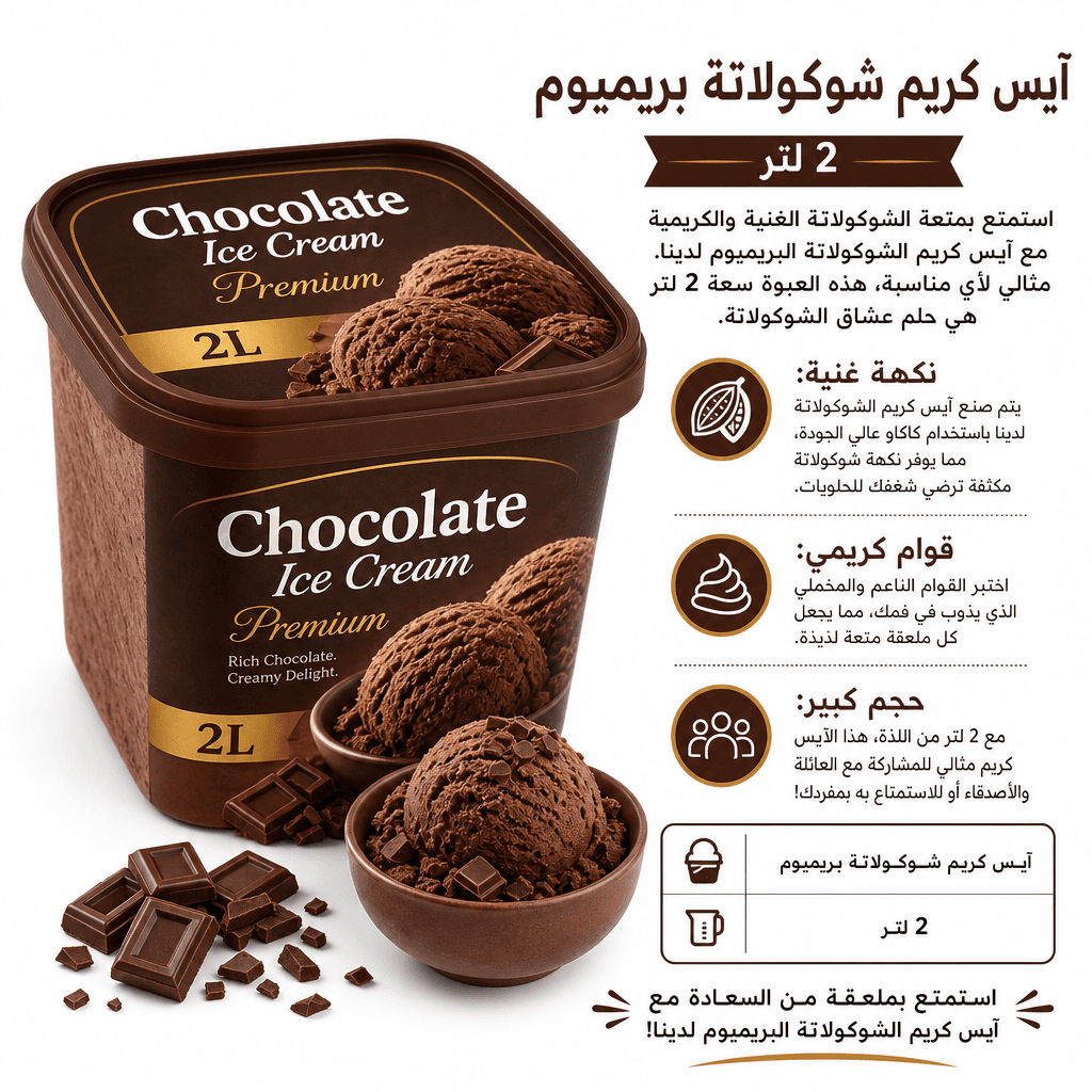 Chocolate Ice Cream Premium 2L