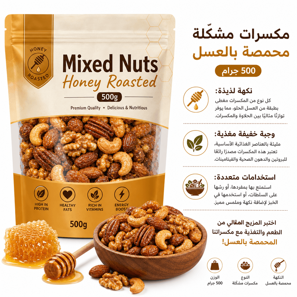 Mixed Nuts Honey Roasted 500g