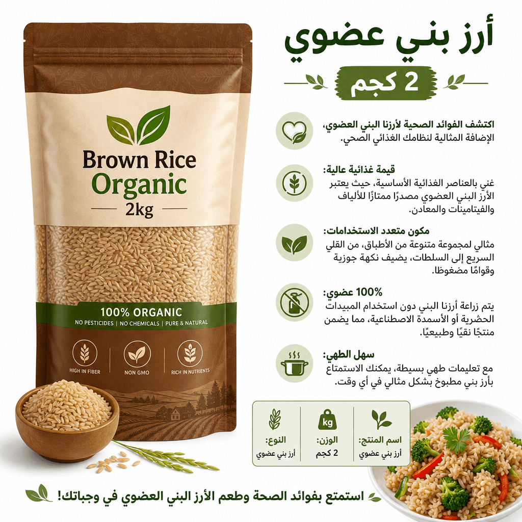 Brown Rice Organic 2kg