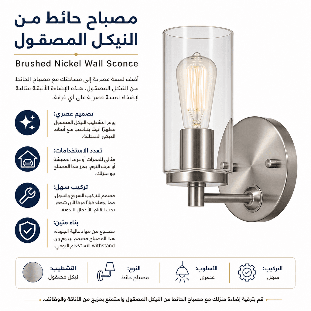 Brushed Nickel Wall Sconce