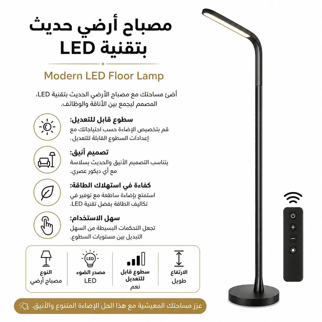 Modern LED Floor Lamp