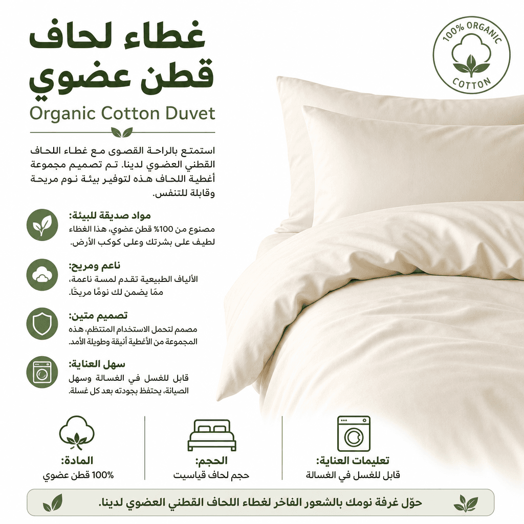 Organic Cotton Duvet