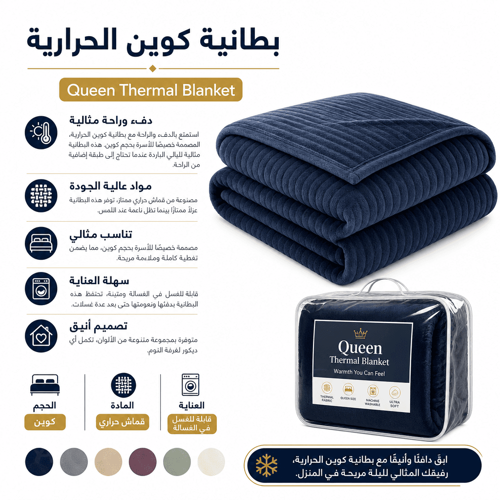 Queen Thermal Blanket