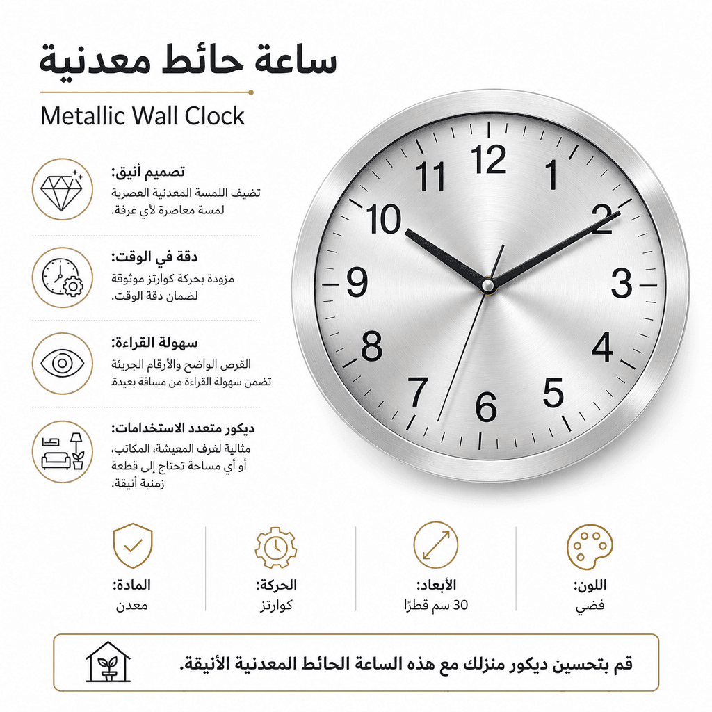 Metallic Wall Clock
