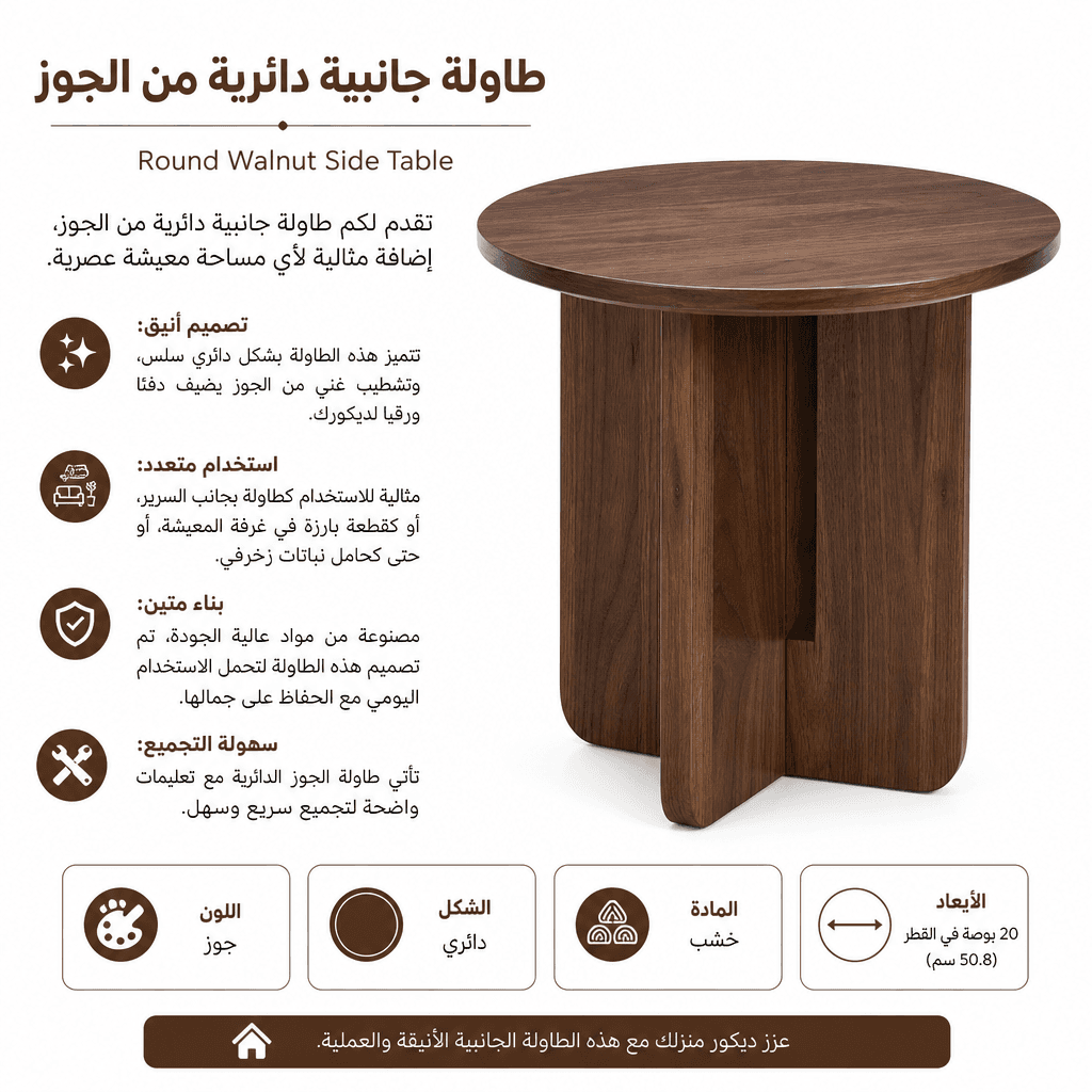 Round Walnut Side Table