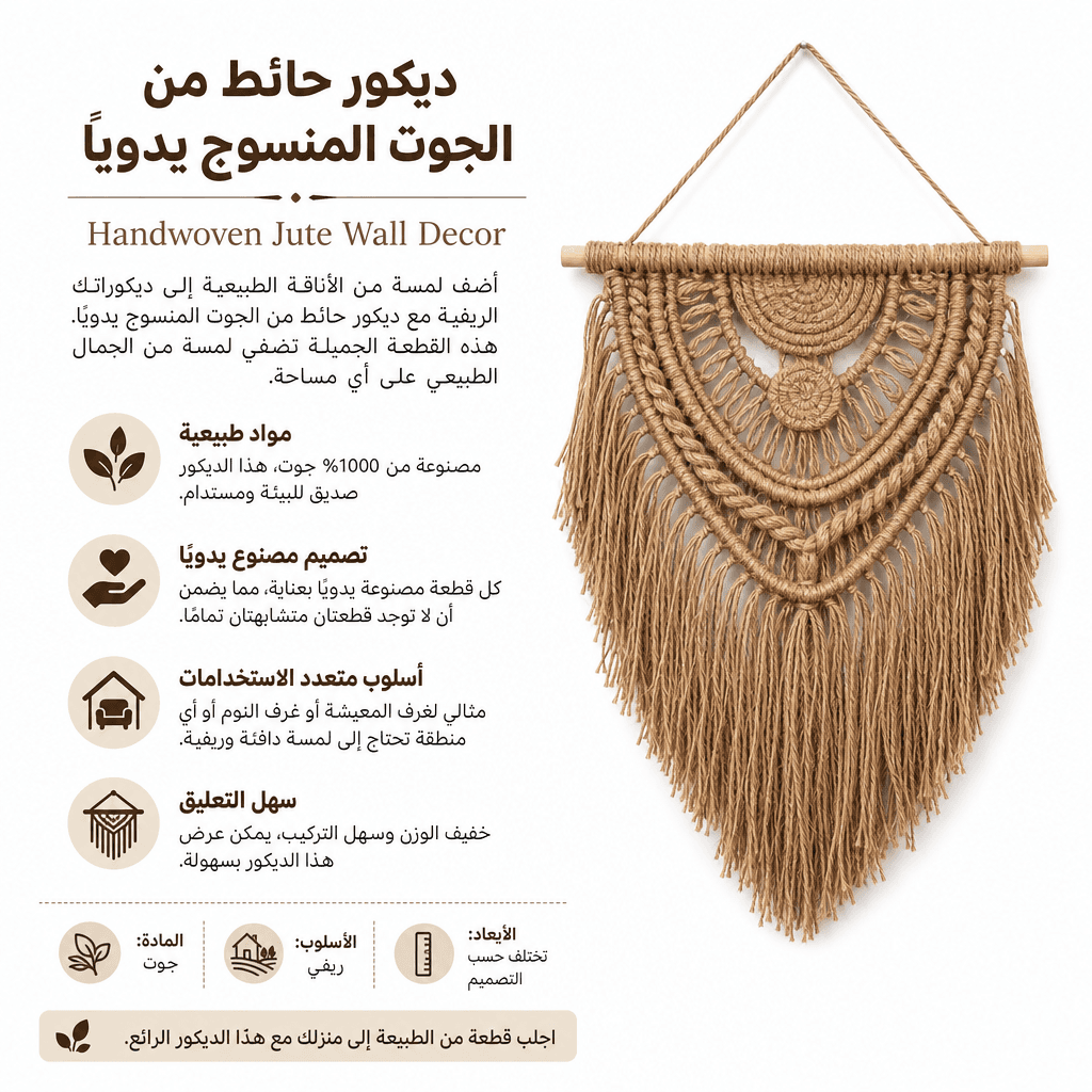 Handwoven Jute Wall Decor