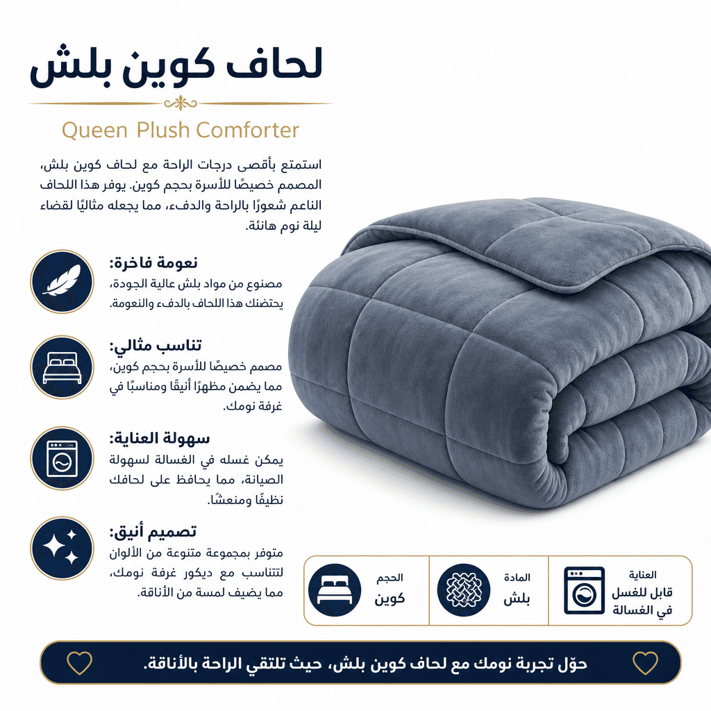 Queen Plush Comforter