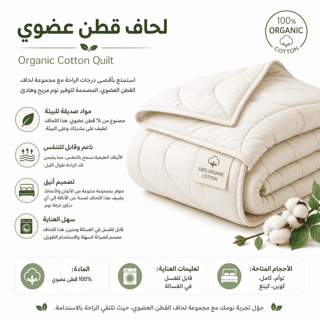 Organic Cotton Quilt