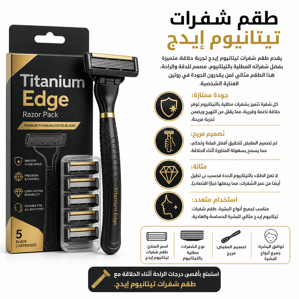 Titanium Edge Razor Pack