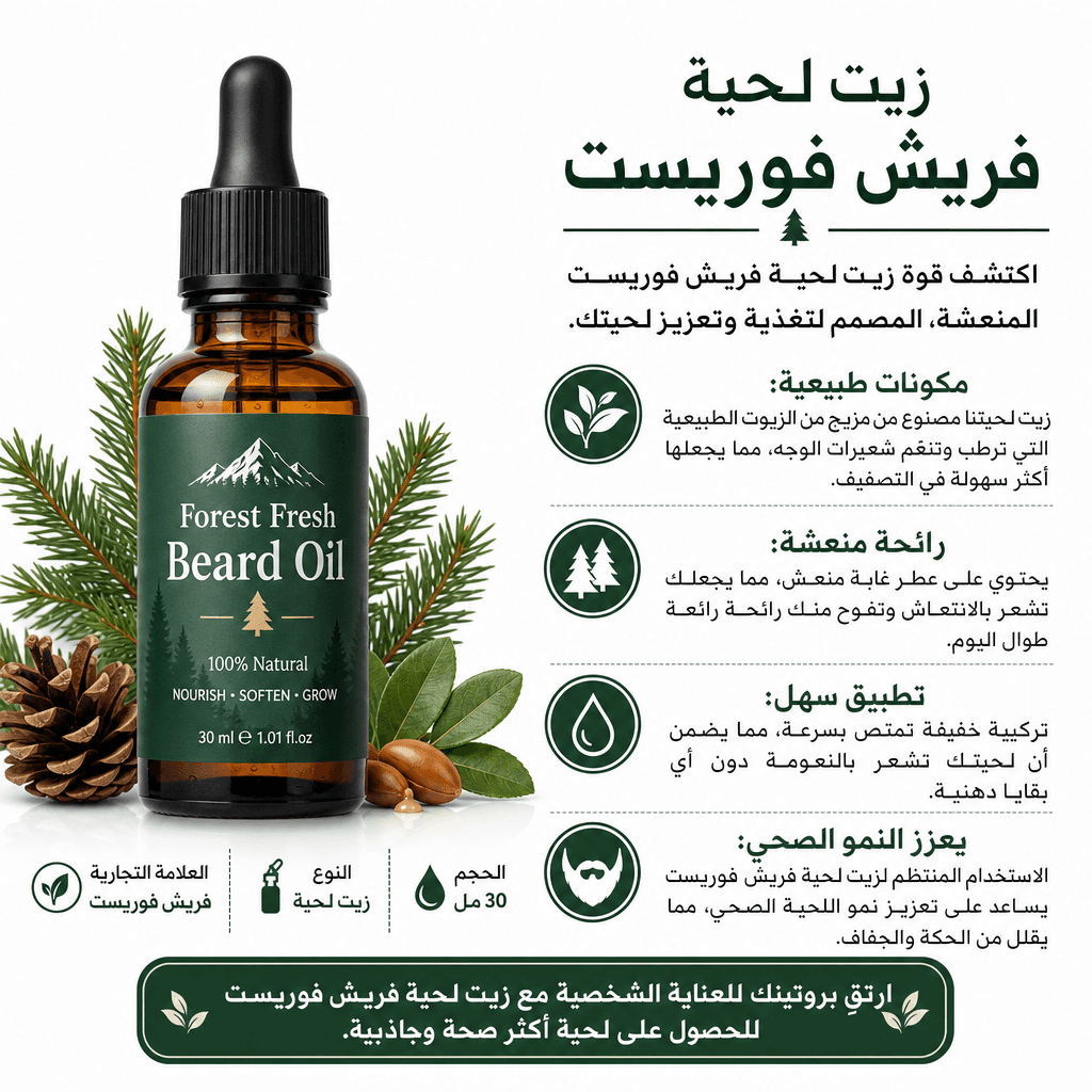 Forest Fresh Beard Oil