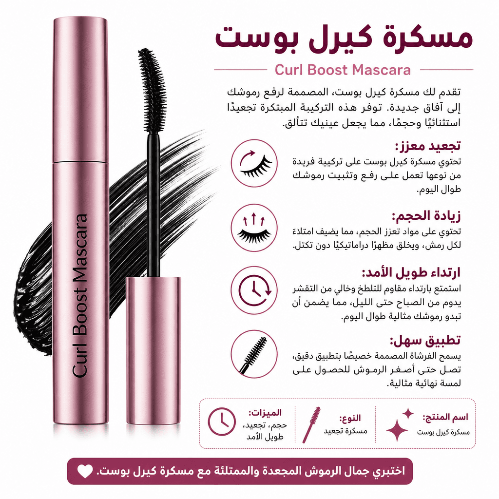 Curl Boost Mascara