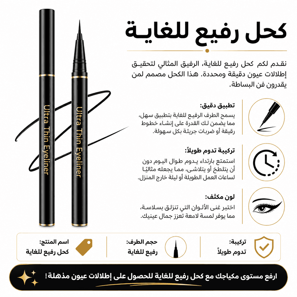 Ultra Thin Eyeliner