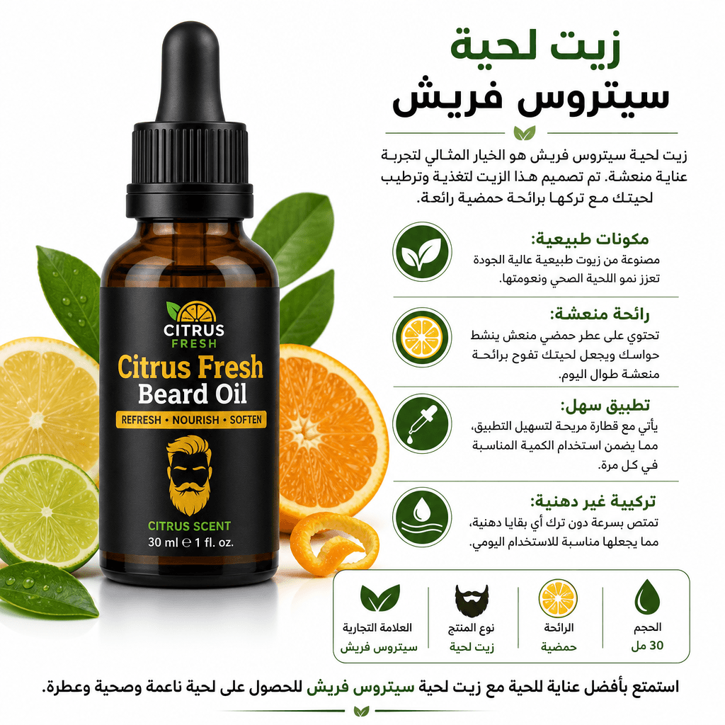 Citrus Fresh Beard Oil