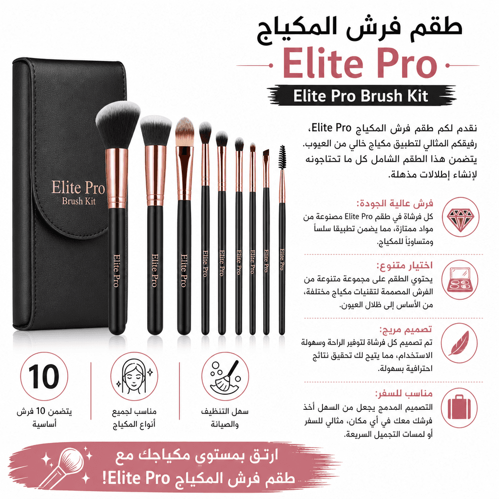 Elite Pro Brush Kit
