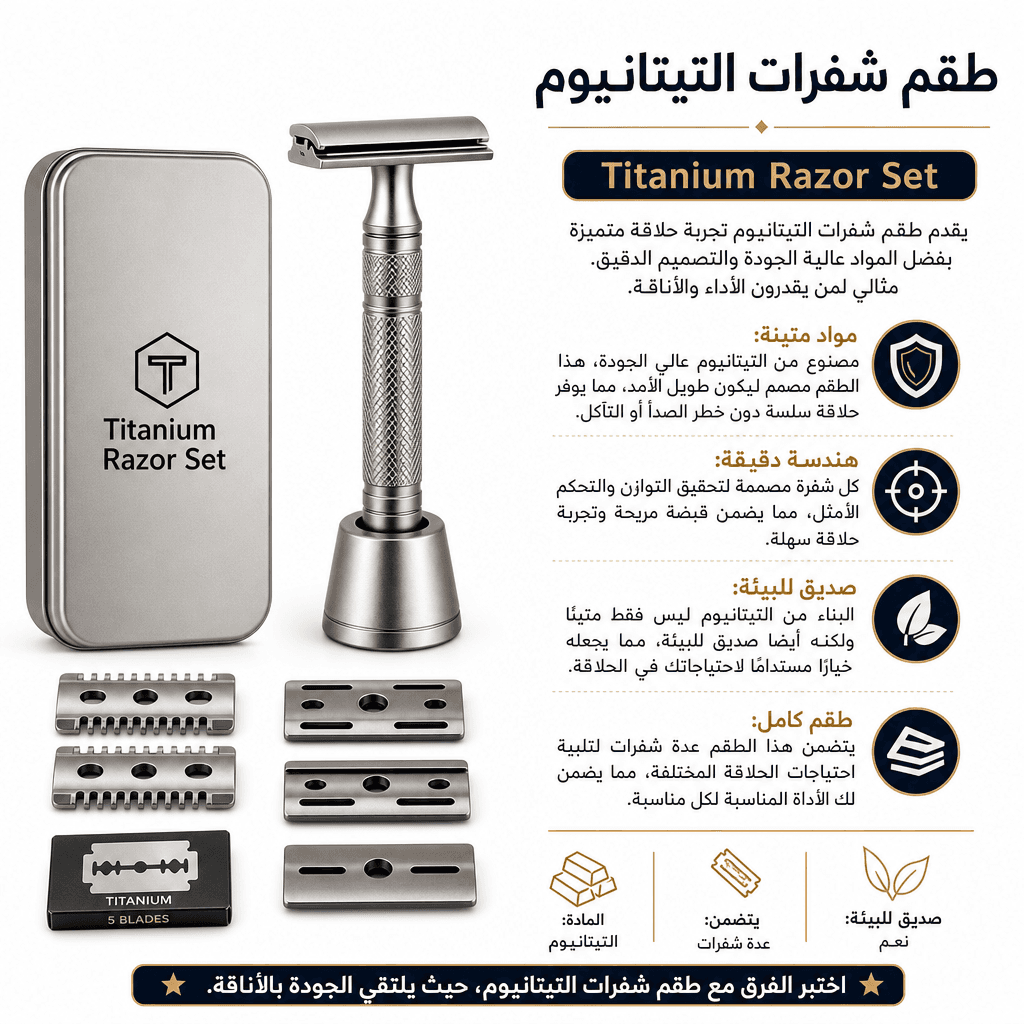 Titanium Razor Set
