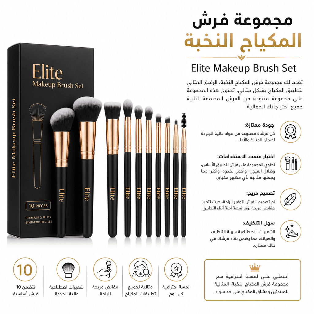 Elite Makeup Brush Set