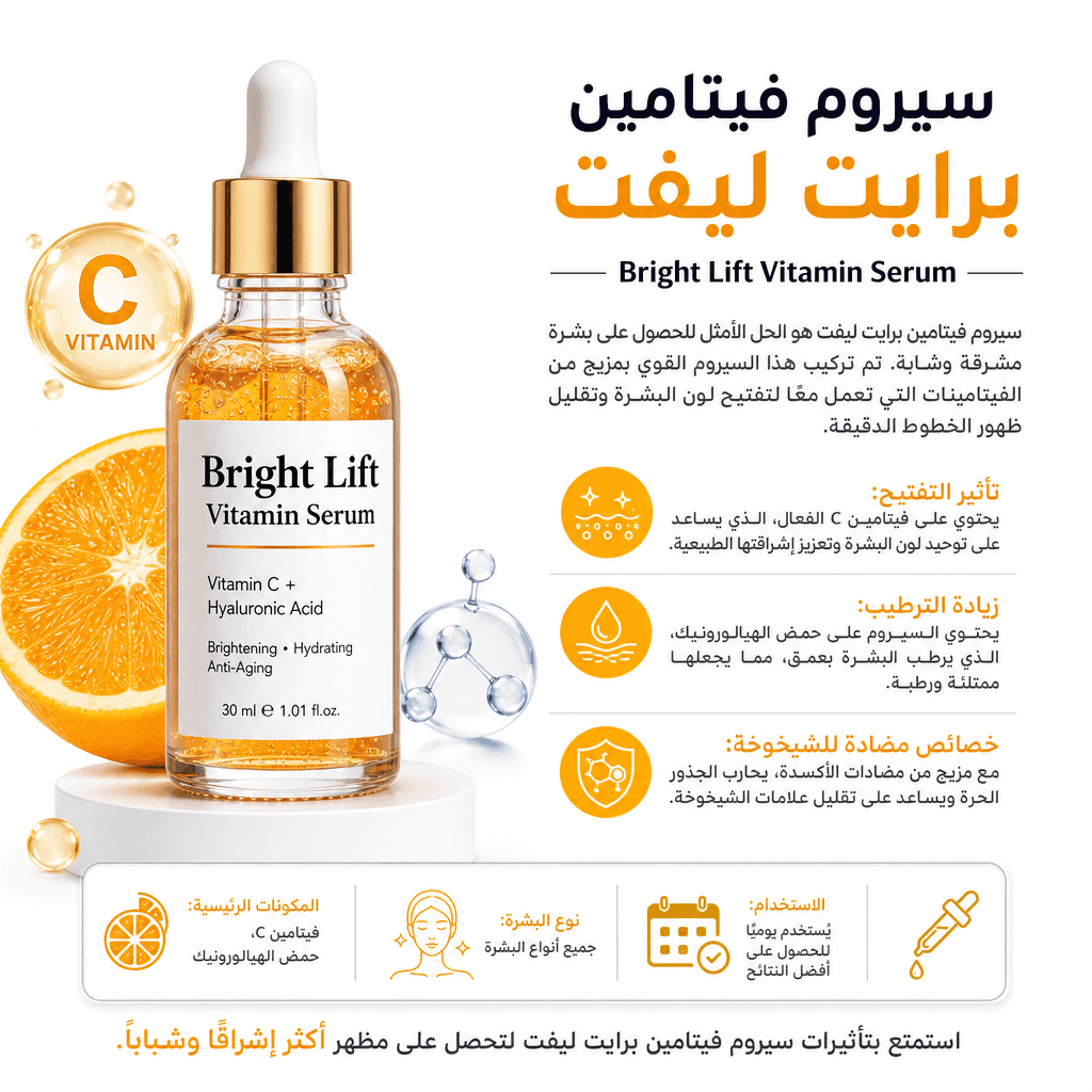 Bright Lift Vitamin Serum
