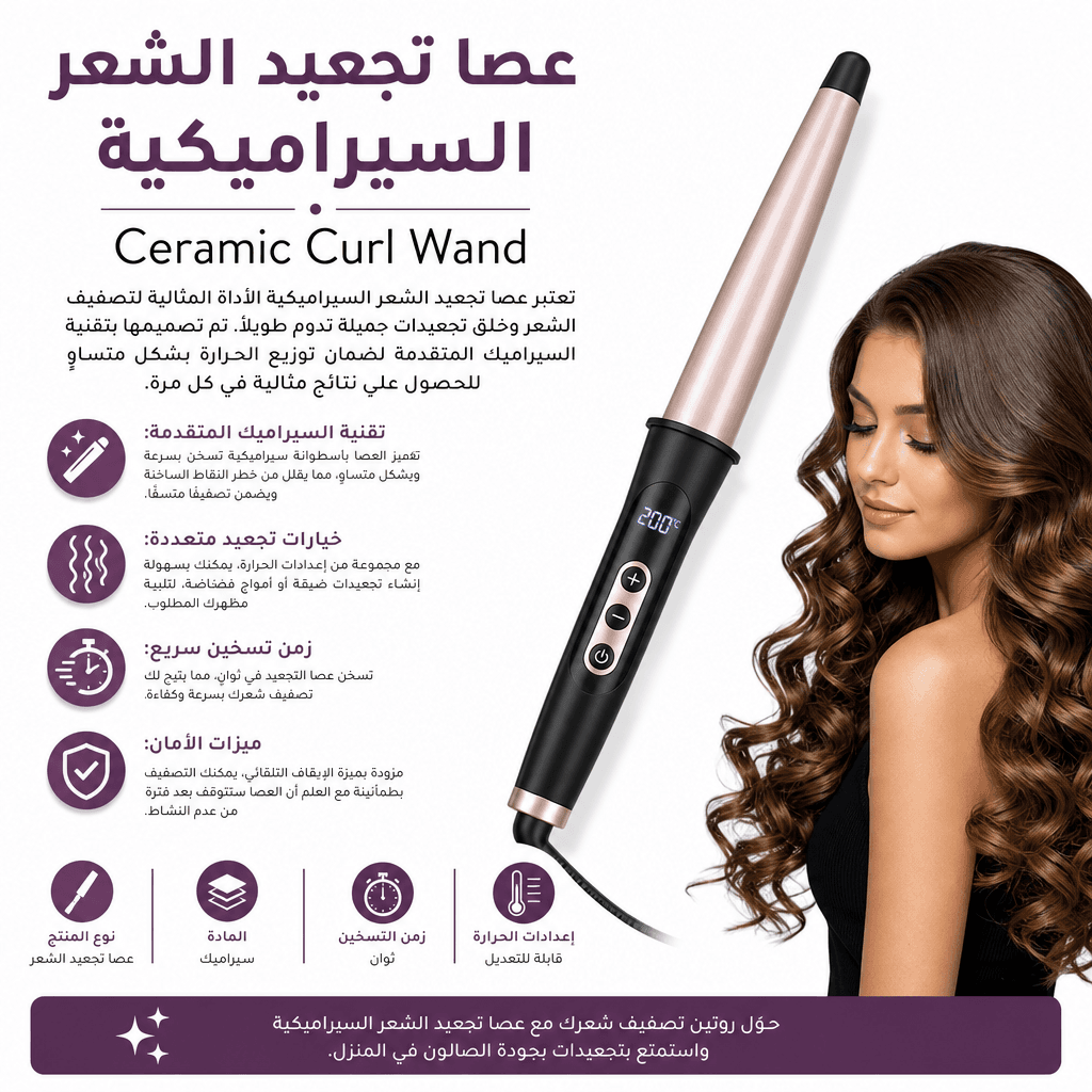Ceramic Curl Wand