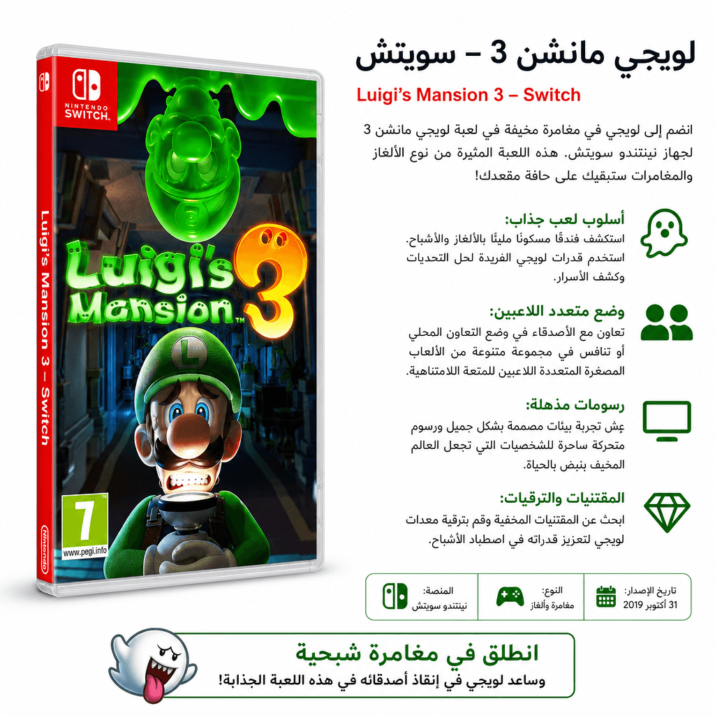 Luigi’s Mansion 3 – Switch