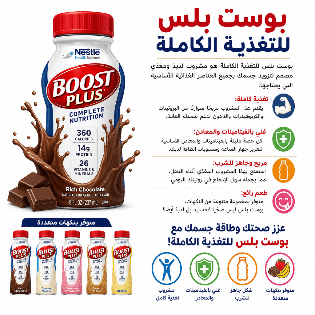 Boost Plus Complete Nutrition