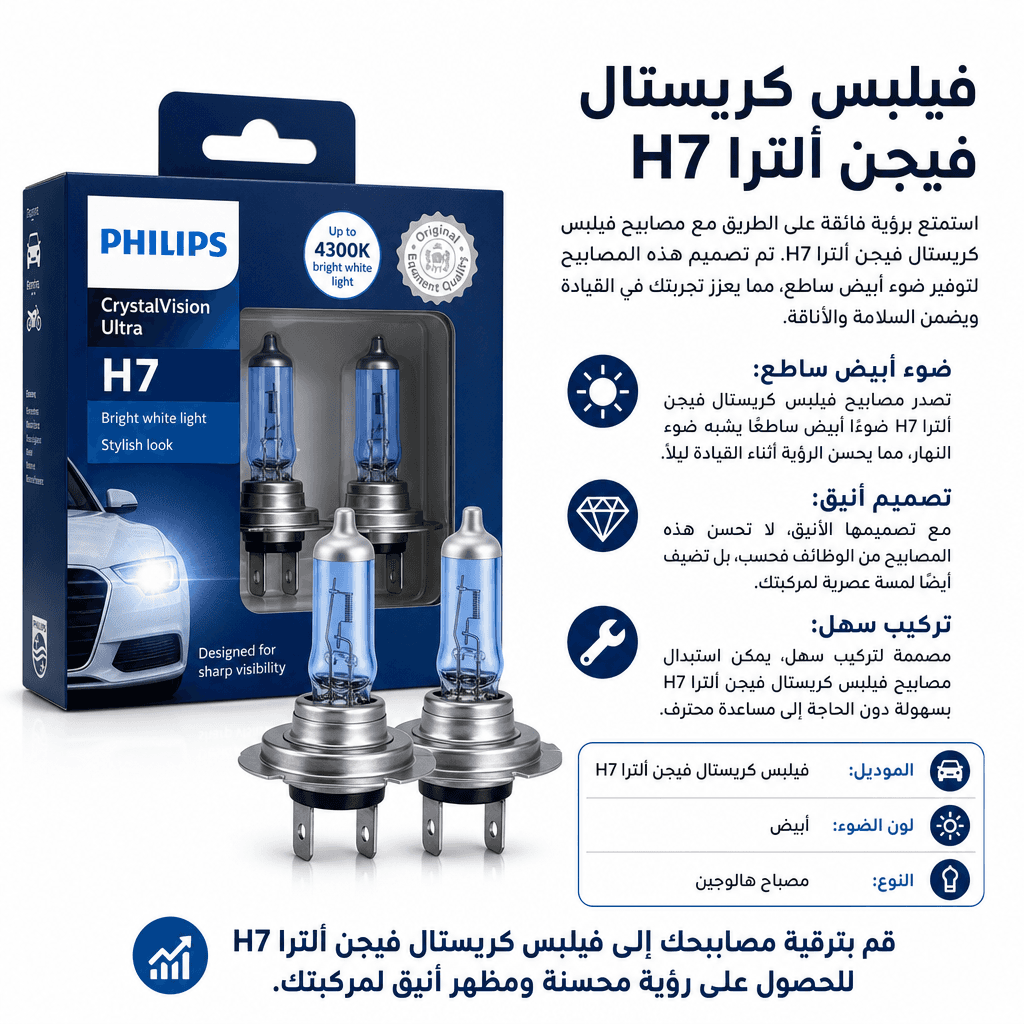 Philips CrystalVision Ultra H7