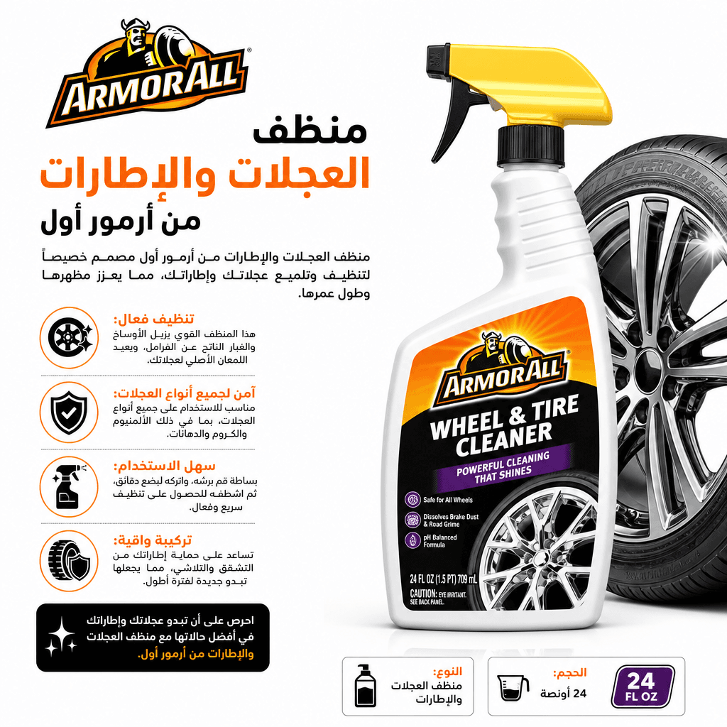 Armor All Wheel & Tire Cleaner