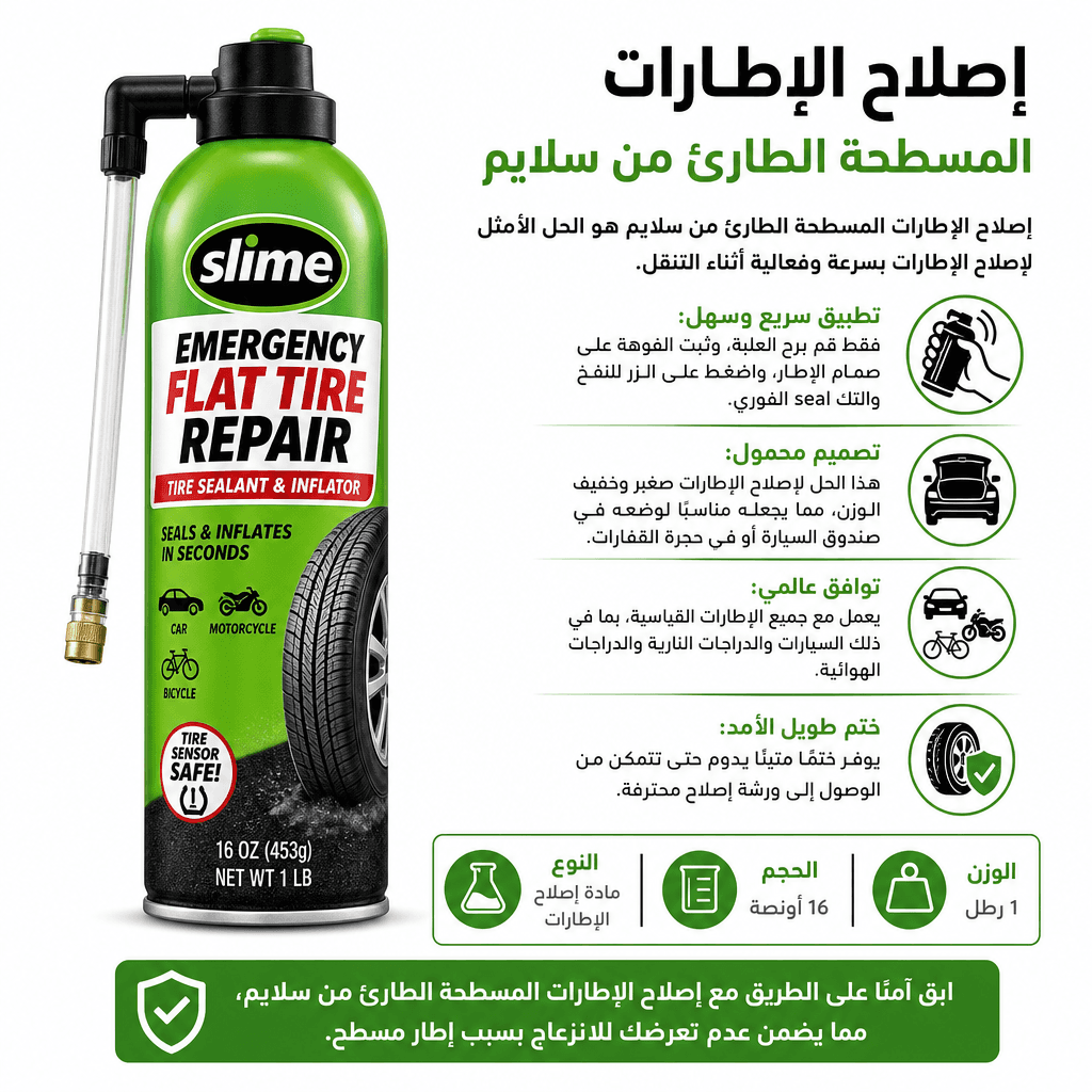Slime Emergency Flat Tire Repair
