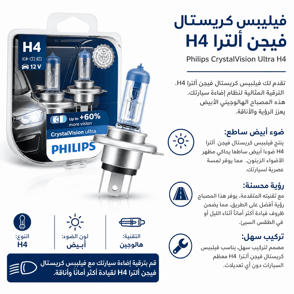 Philips CrystalVision Ultra H4