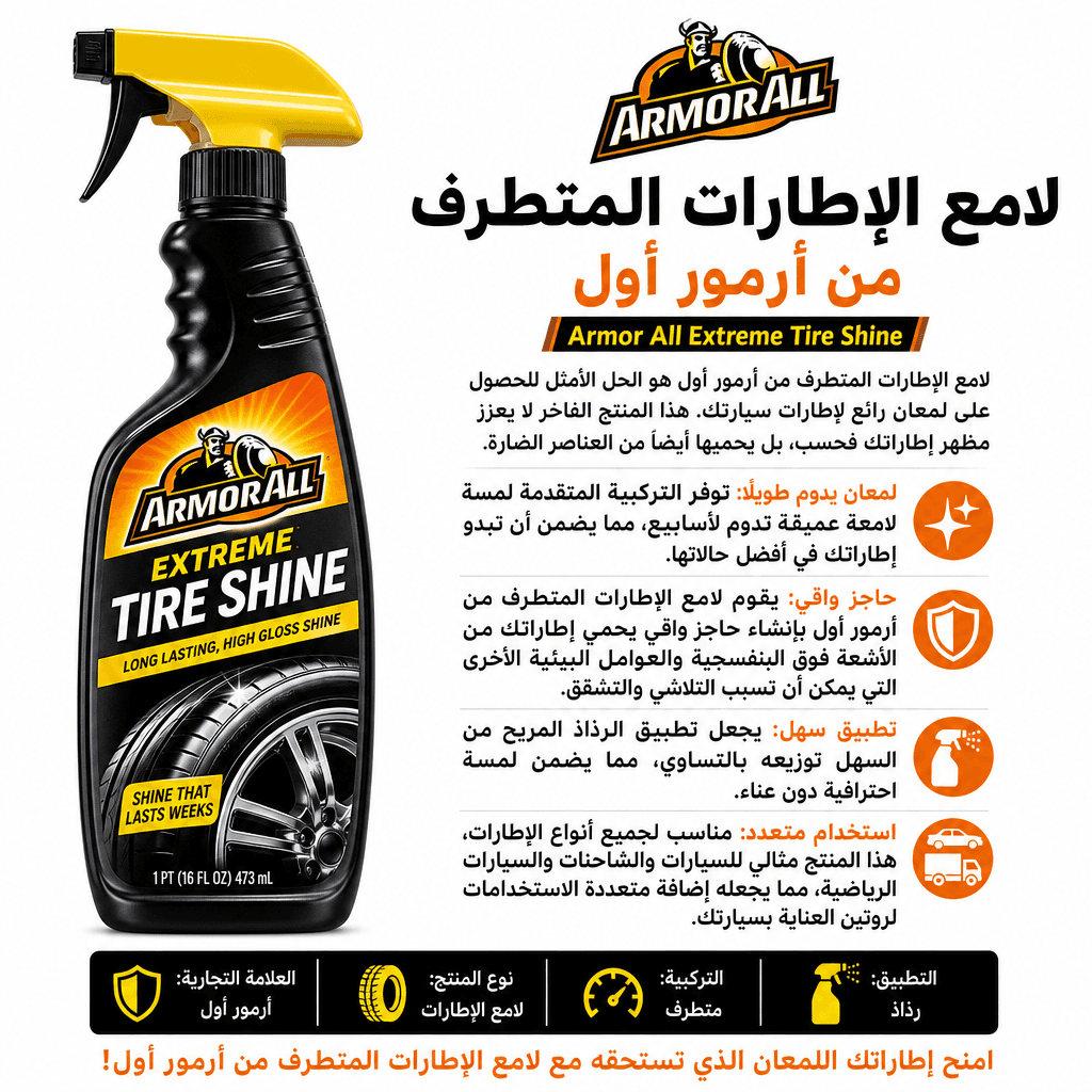 Armor All Extreme Tire Shine