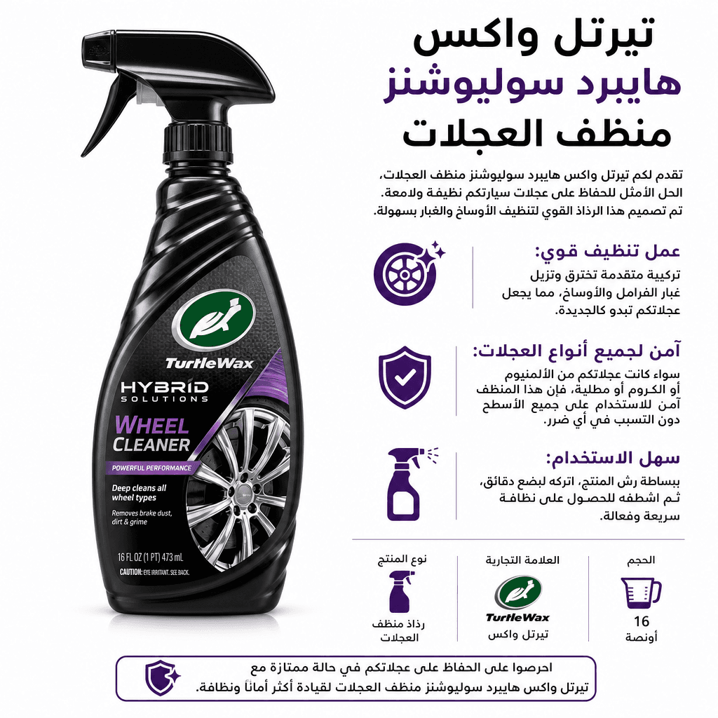 Turtle Wax Hybrid Solutions Wheel Cleaner