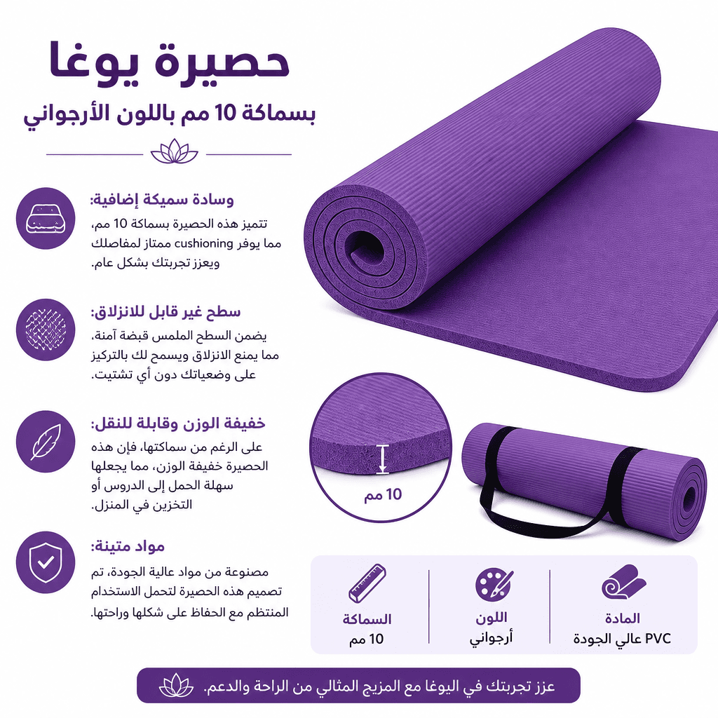 Yoga Mat 10mm Thick Purple