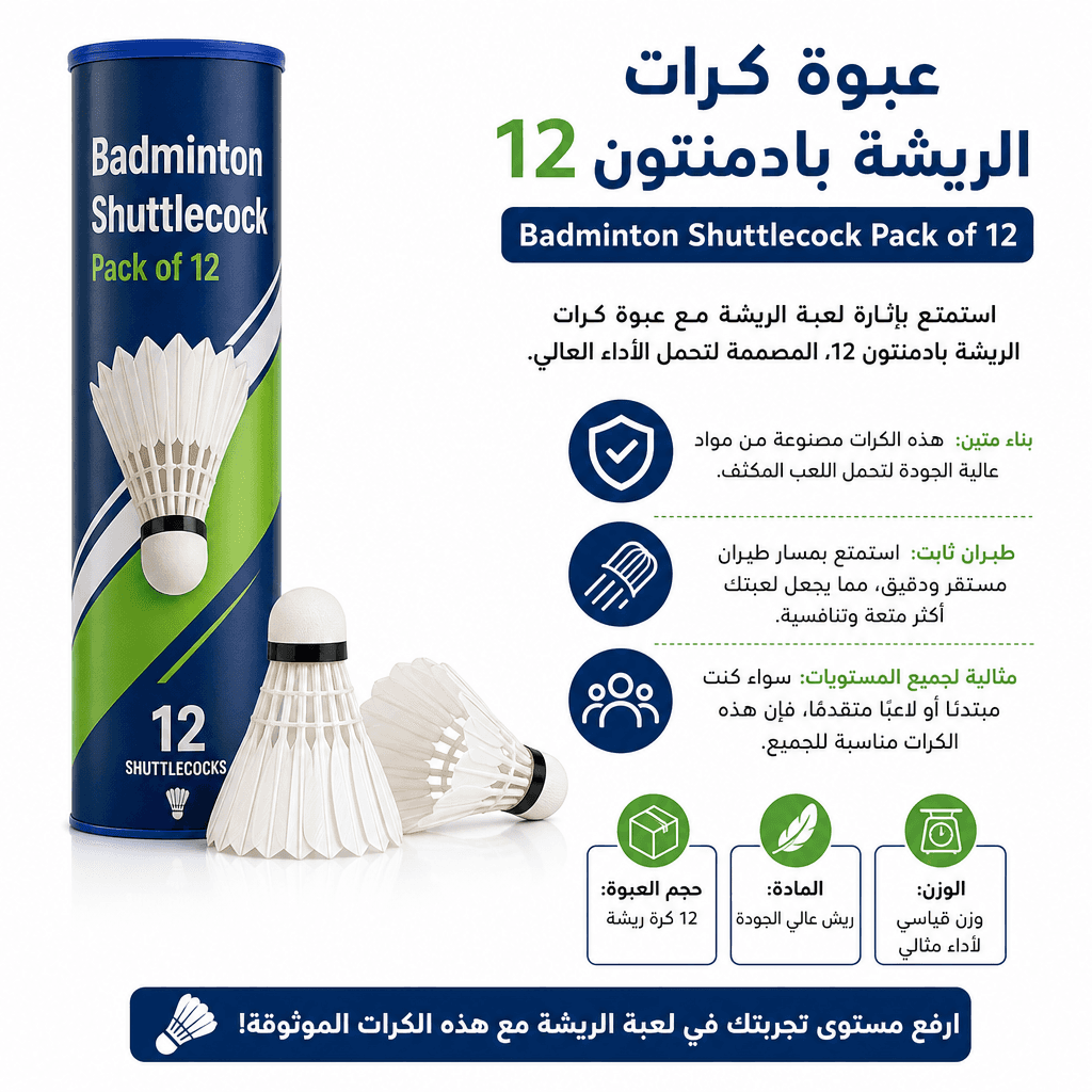 Badminton Shuttlecock Pack of 12
