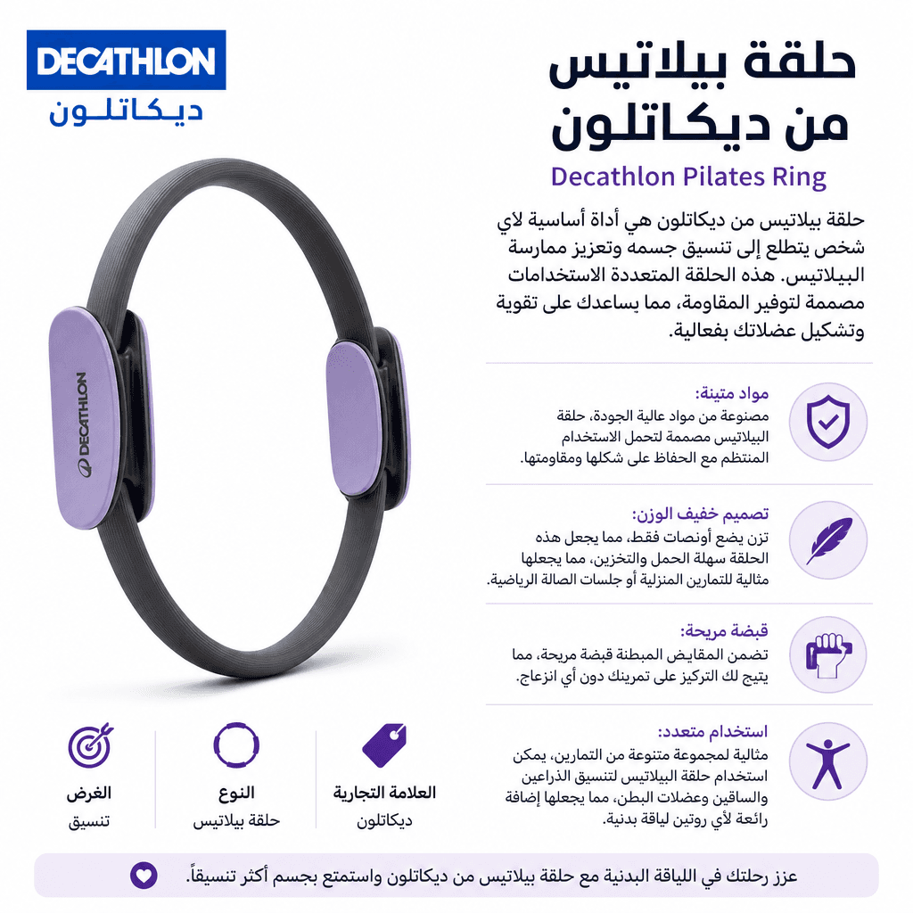 Decathlon Pilates Ring