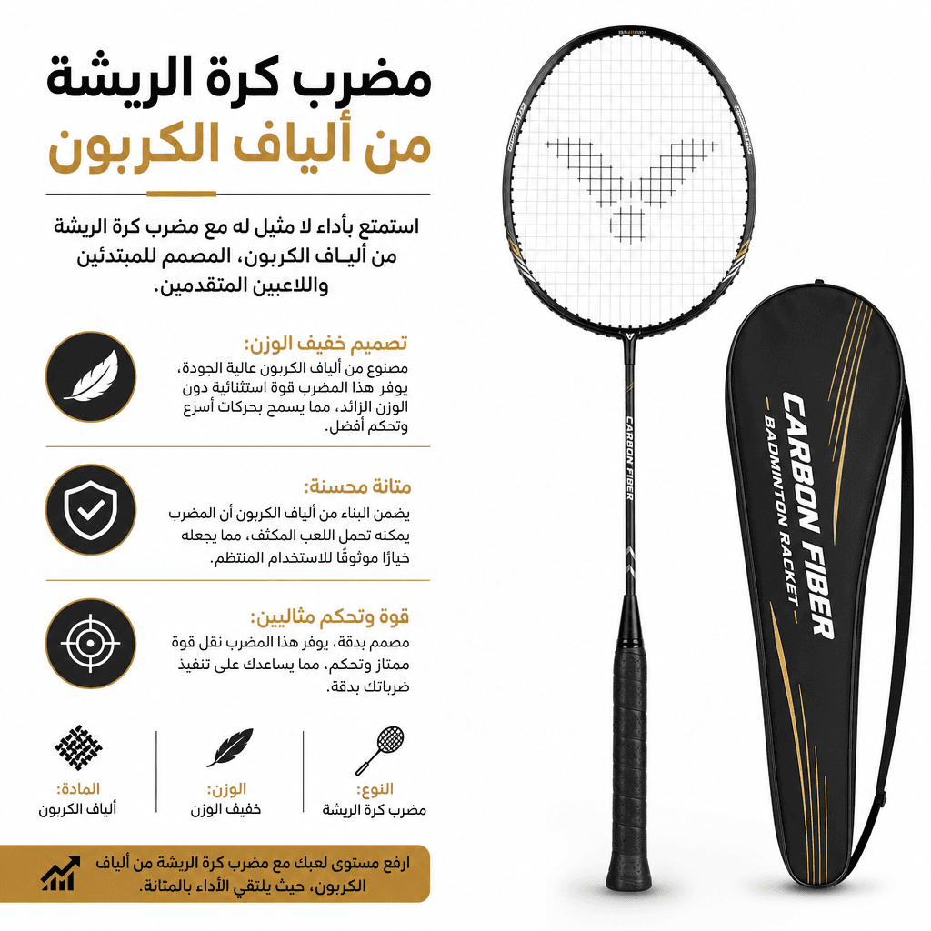 Badminton Racket Carbon Fiber