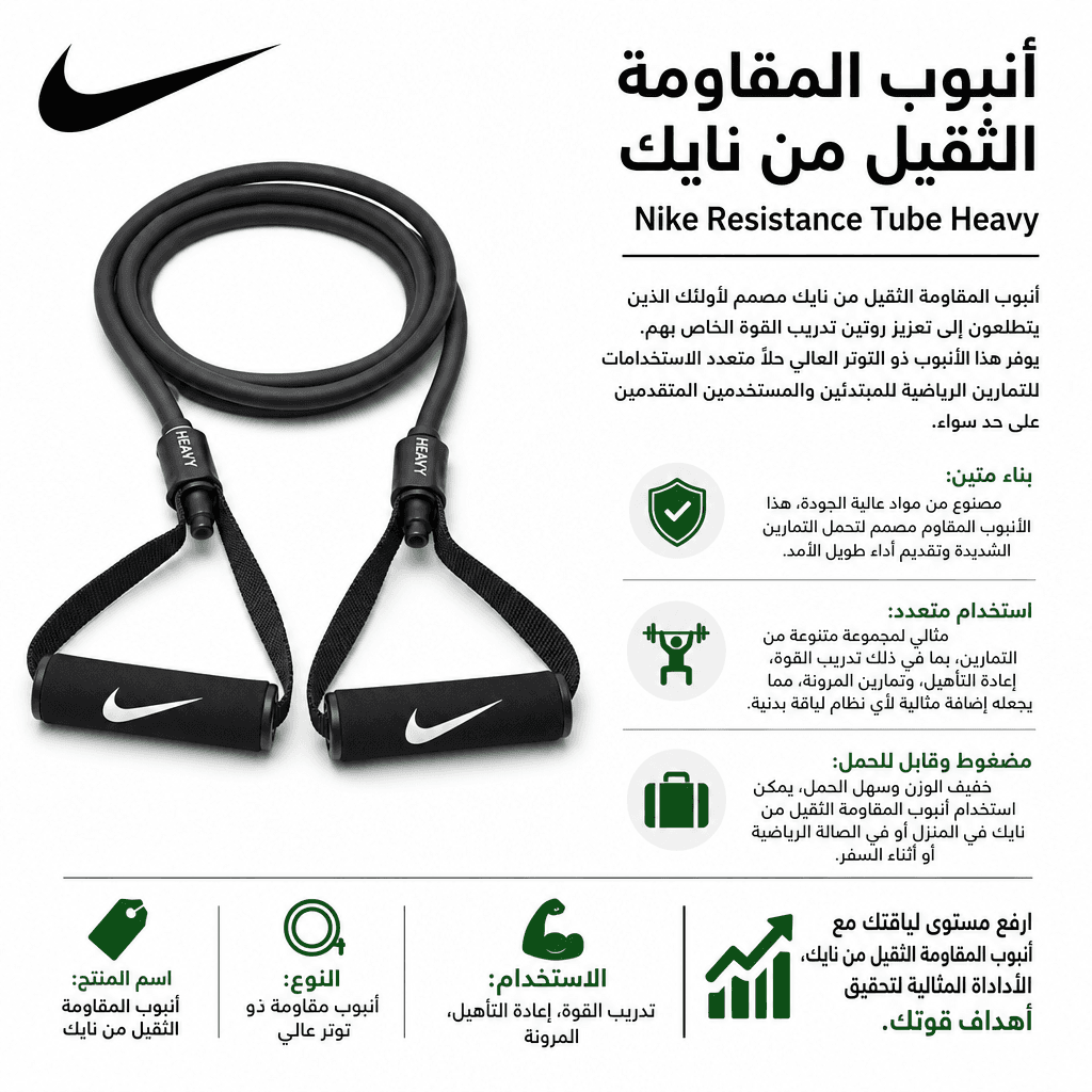 Nike Resistance Tube Heavy