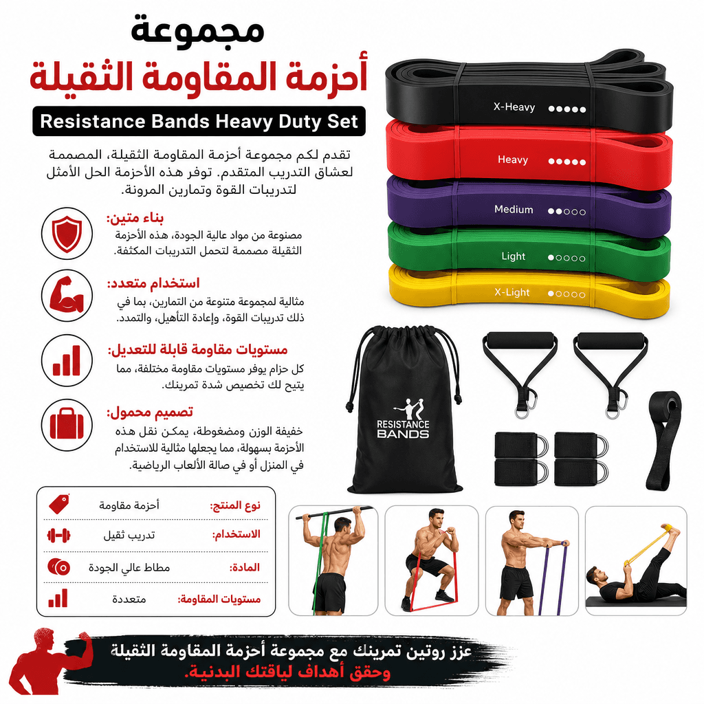 Resistance Bands Heavy Duty Set