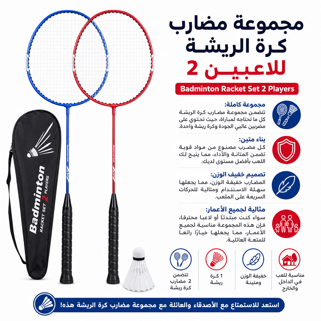 Badminton Racket Set 2 Players