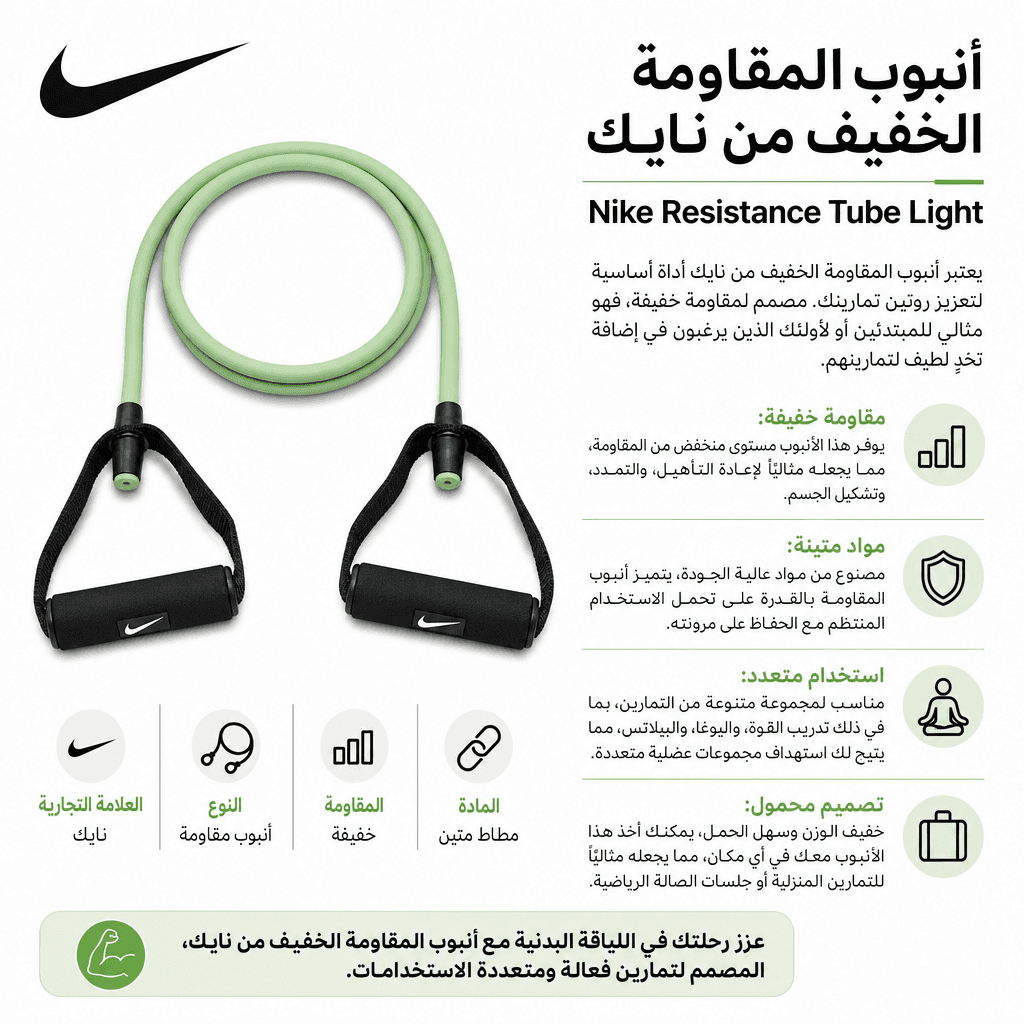 Nike Resistance Tube Light