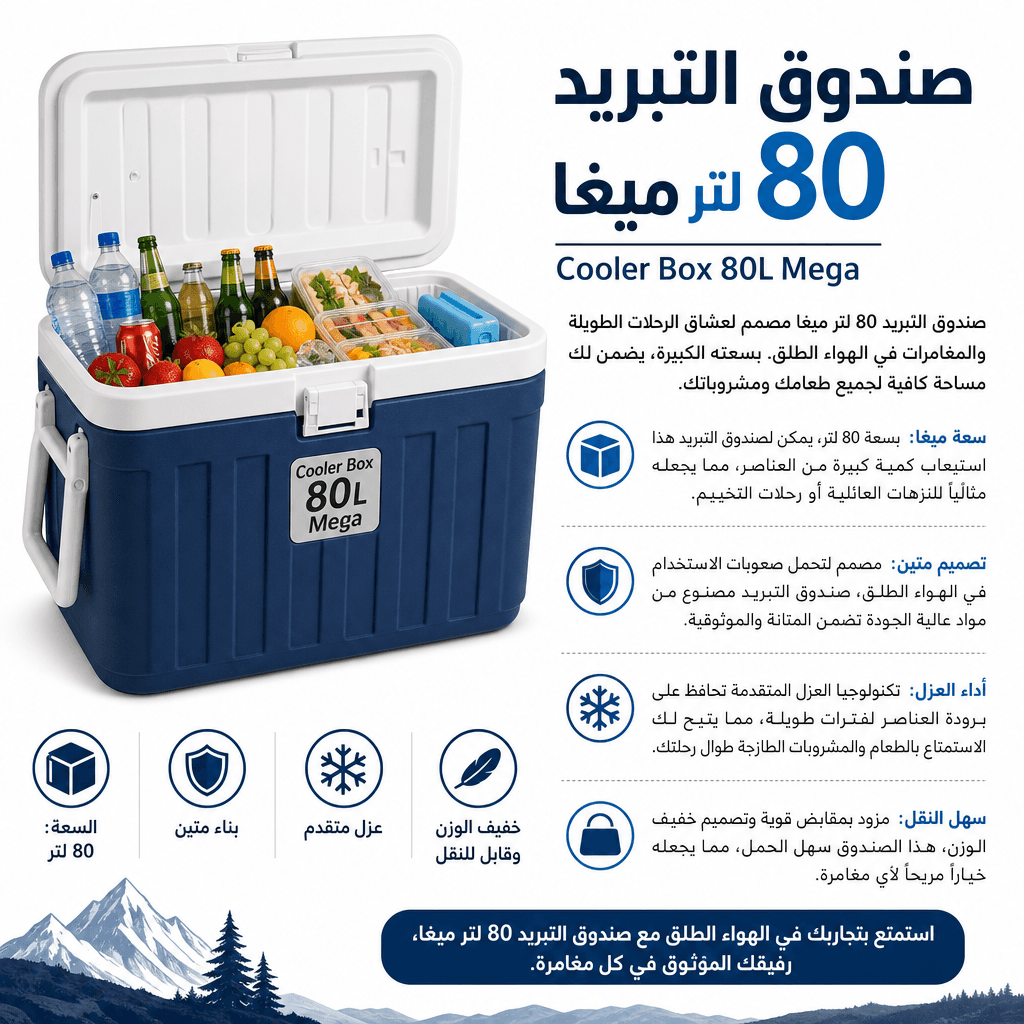 Cooler Box 80L Mega